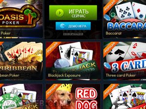 Хочу играть в казино сейчас, а не через час! Хочу играть в казино сейчас, а не через час!