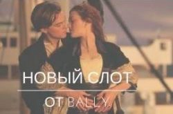 Игровой автомат «Титаник» отправляется в плавание этой весной Игровой автомат «Титаник» отправляется в плавание этой весной