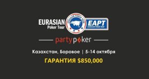 В Казахстане пройдет покерный турнир с призовым фондом в $850 000