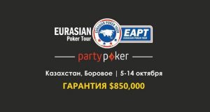 В Казахстане пройдет покерный турнир с призовым фондом в $850 000 В Казахстане пройдет покерный турнир с призовым фондом в $850 000