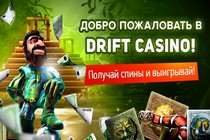 Casino Drift раздает 25 евро за активные ставки в автомате Asgard Casino Drift раздает 25 евро за активные ставки в автомате Asgard