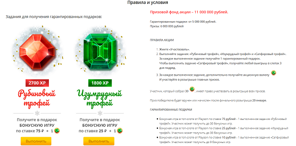 Основные правила акции и как участвовать Основные положения акции и условия участия