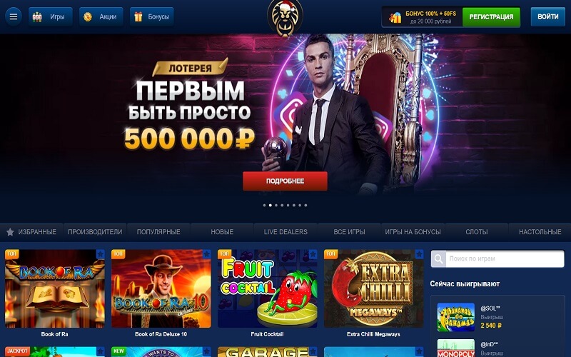 Официальный сайт казино Лев
